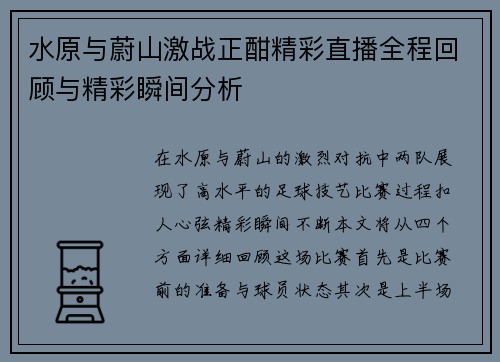 水原与蔚山激战正酣精彩直播全程回顾与精彩瞬间分析