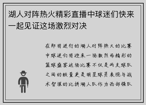 湖人对阵热火精彩直播中球迷们快来一起见证这场激烈对决